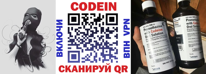 площадка клад  Свирск  Кодеин напиток Lean (лин) 